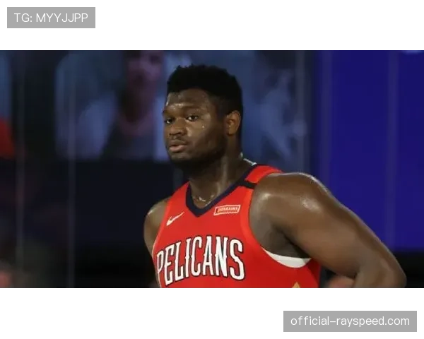 锡安-威廉姆森减重成功，鹈鹕季后赛前景看涨